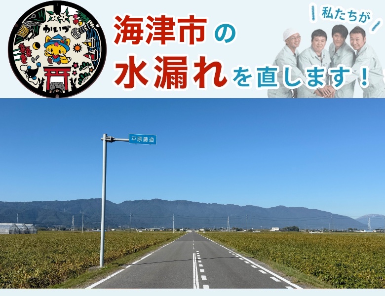 水漏れ修理 海津市 
