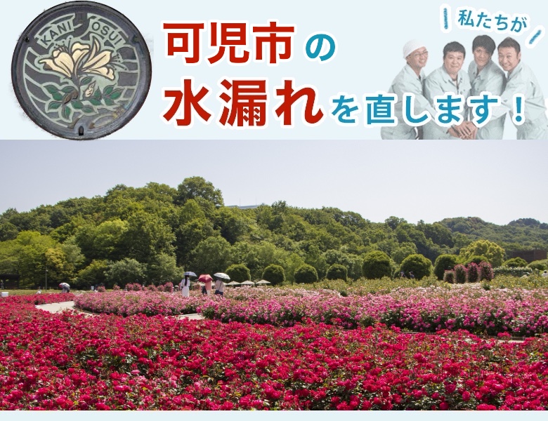 水漏れ修理 可児市 