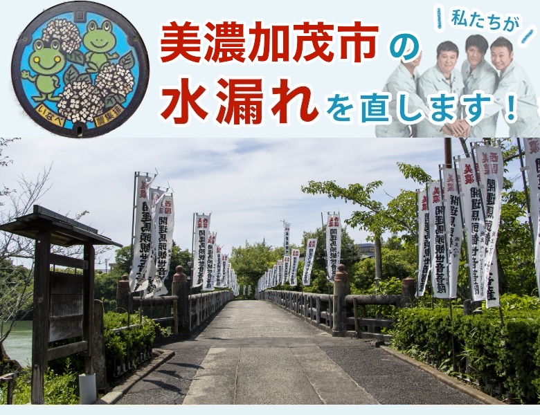 水漏れ修理 美濃加茂市 