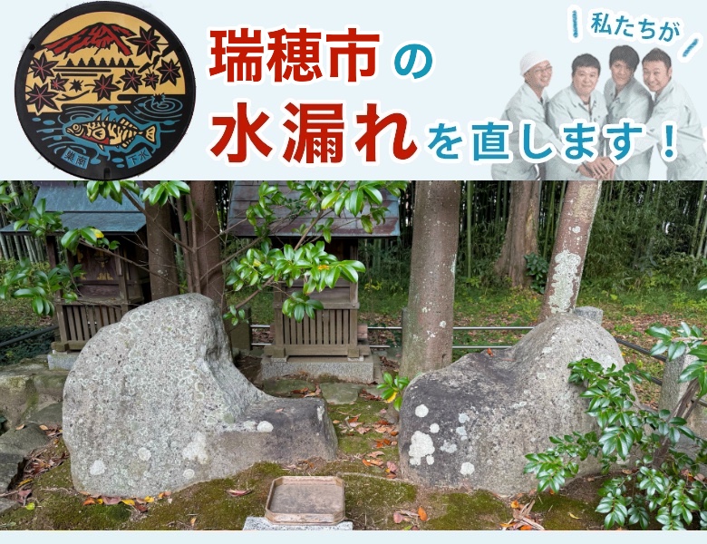 水漏れ修理 瑞穂市 