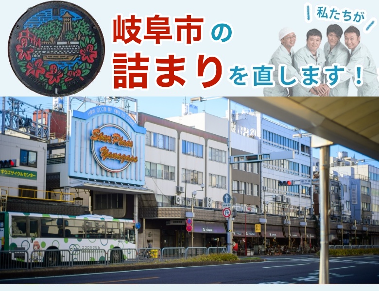 トイレつまり 岐阜市