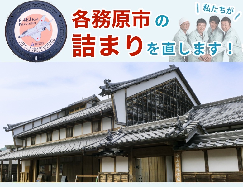 トイレつまり 各務原市