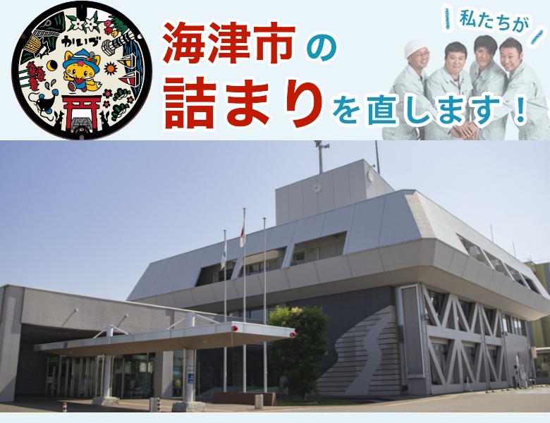 トイレつまり 海津市