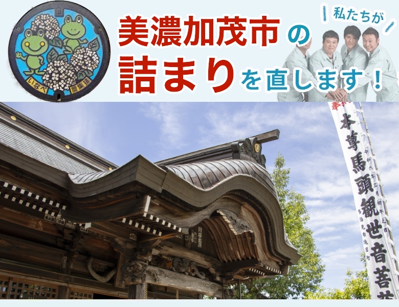 トイレつまり 美濃加茂市