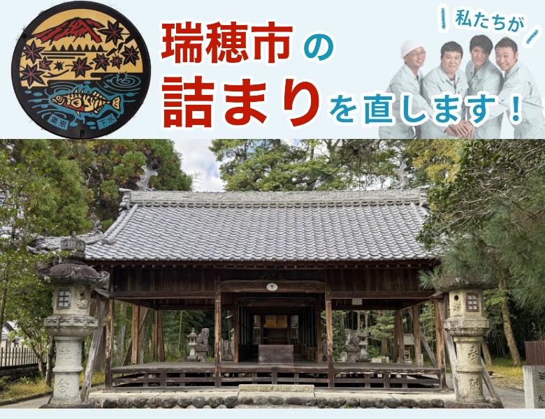 トイレつまり 瑞穂市