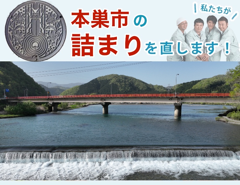 トイレつまり 本巣市