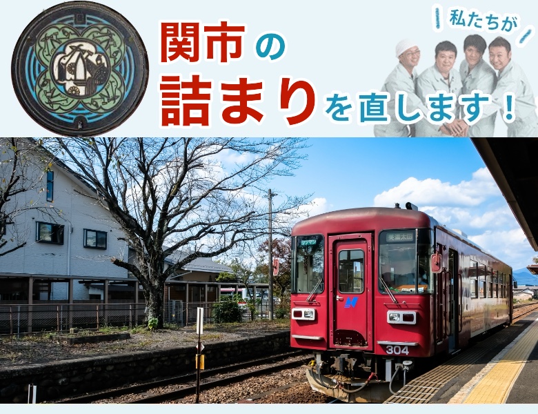 トイレつまり 関市